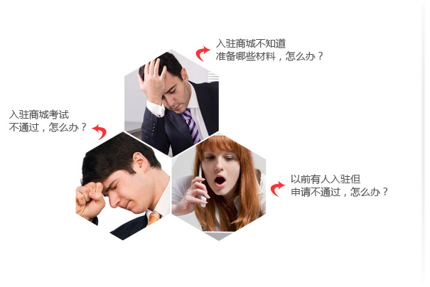 商城入駐及轉(zhuǎn)讓