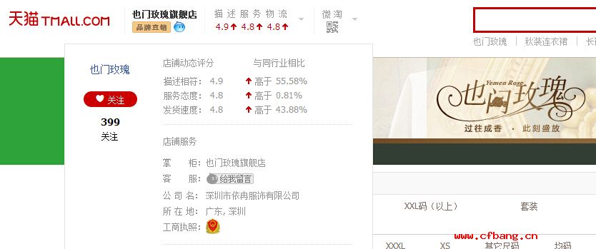 深圳市依冉服飾有限公司入駐天貓商城店鋪展示