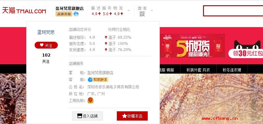深圳市某某美電子商務有限公司入駐天貓商城店鋪展示