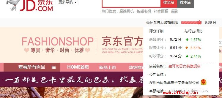 深圳市某某美電子商務有限公司入駐京東商城店鋪展示