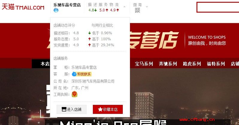 深圳某某馳汽車用品有限公司入駐天貓商城店鋪展示