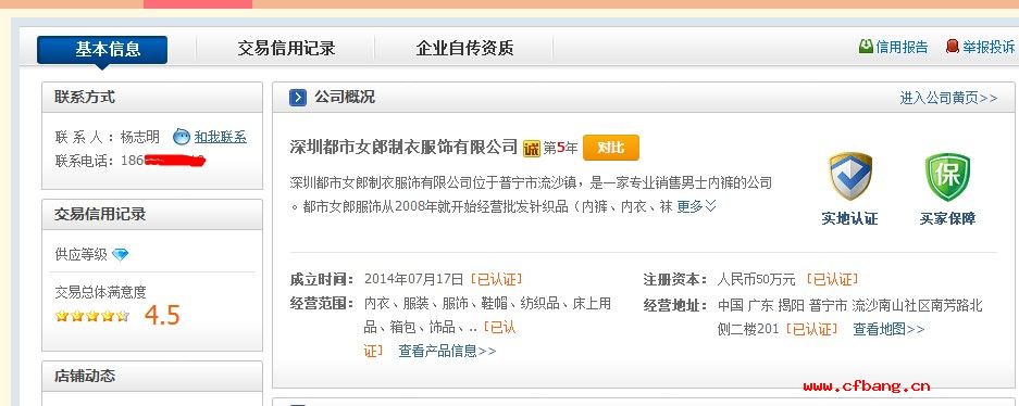 深圳某某郎制衣服飾有限公司入駐阿里巴巴誠信通店鋪展示