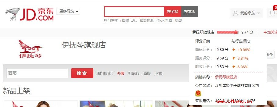 深圳某某姬電子商務有限公司入駐京東商城店鋪展示
