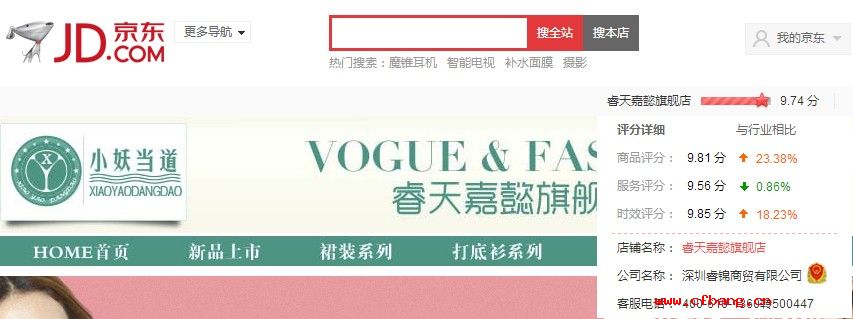 深圳某某錦商貿有限公司入駐京東商城店鋪展示