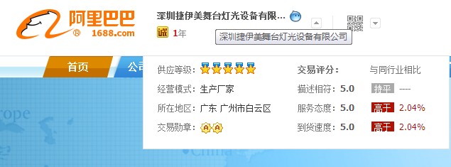深圳市某某美舞臺燈光設備有限公司入駐誠信通店鋪展示