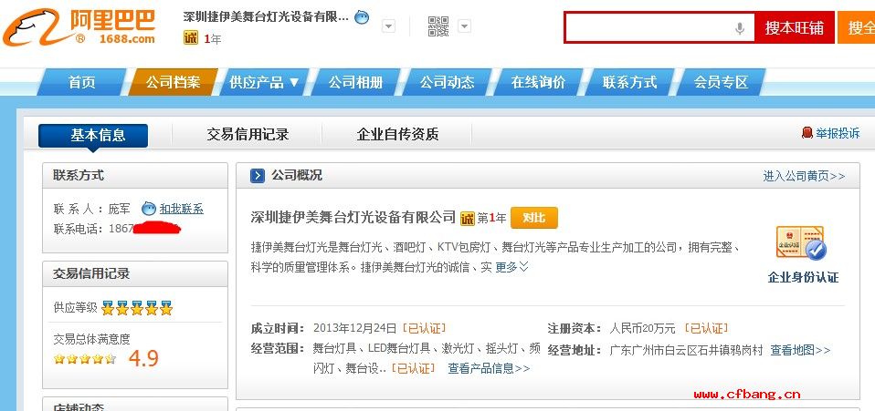 深圳市某某美舞臺燈光設備有限公司入駐誠信通店鋪展示