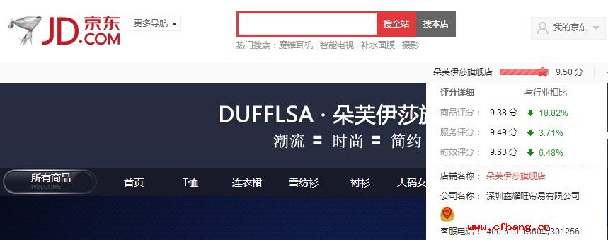 深圳某某旺貿(mào)易有限公司入駐京東商城店鋪展示