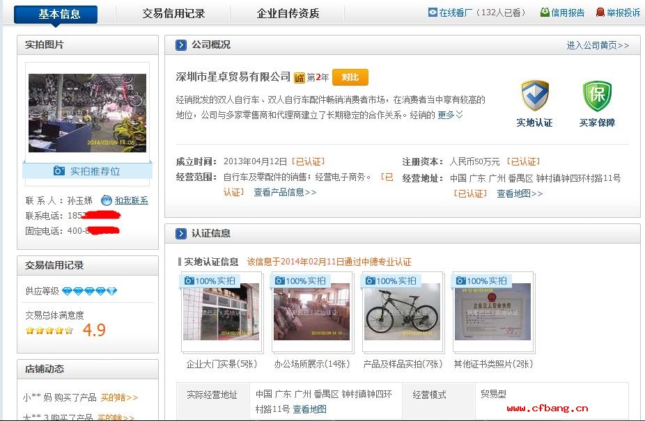 深圳市某某卓貿易有限公司入駐誠信通店鋪展示