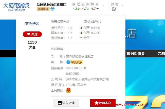 深圳市某某使數碼科技有限公司入駐天貓商城店鋪展示