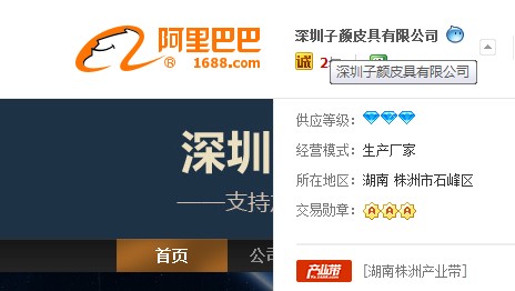 深圳子顏皮具有限公司入駐誠信通店鋪展示
