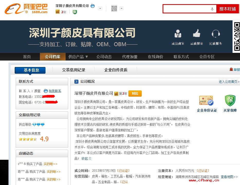 深圳某某顏皮具有限公司入駐誠信通店鋪展示