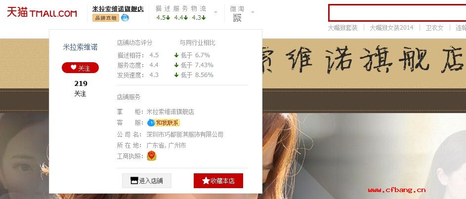 深圳市某某淇服飾有限公司入駐天貓商城店鋪展示