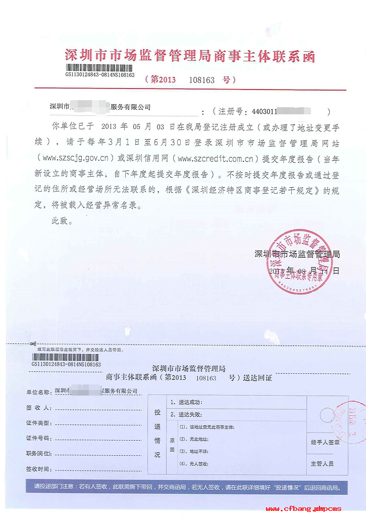 政府不定期發送的公函樣本