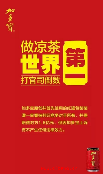 加多寶說做涼茶世界第一，打官司倒數第一
