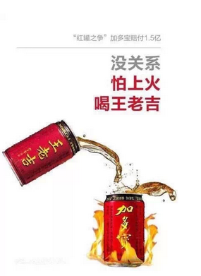怕上火吃王老吉