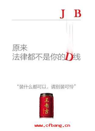 王老吉說原來法律不是你的底線