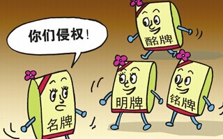 商標侵權