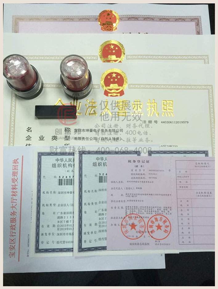 深圳市坤豪電子商務有限公司公司證件展示
