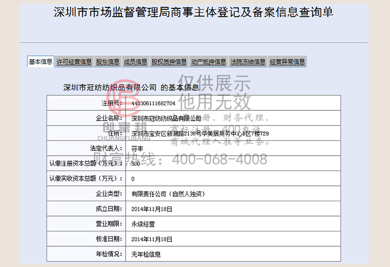 深圳市某某紡紡織品有限公司工商網信息查詢展示