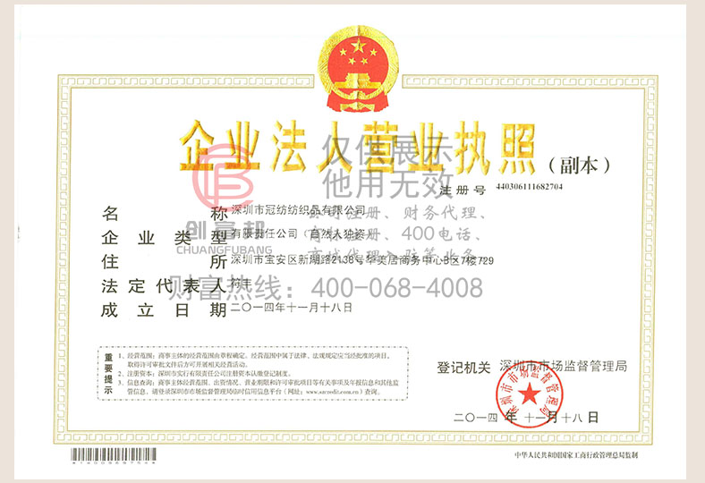 深圳市某某紡紡織品有限公司營業執照展示