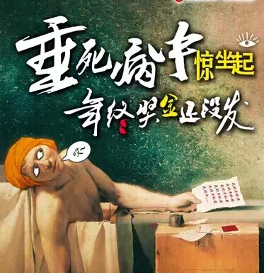 為年終獎寫首詩，糊老板一臉shi，你敢嗎？