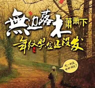 為年終獎寫首詩，糊老板一臉shi，你敢嗎？