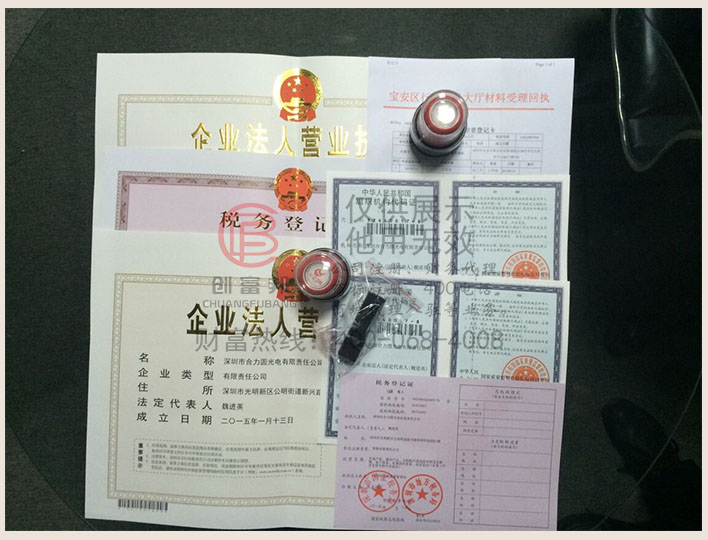 深圳市某某光電有限責任公司公司證件展示