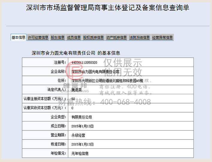 深圳市某某光電有限責任公司工商網信息查詢展示