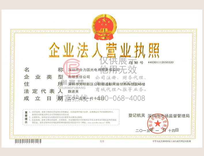 深圳市某某光電有限責任公司營業執照展示