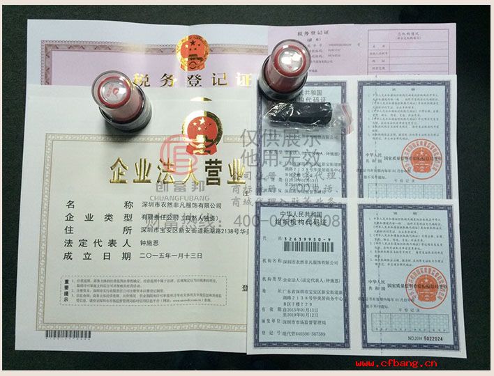 深圳市某某凡服飾有限公司公司證件展示