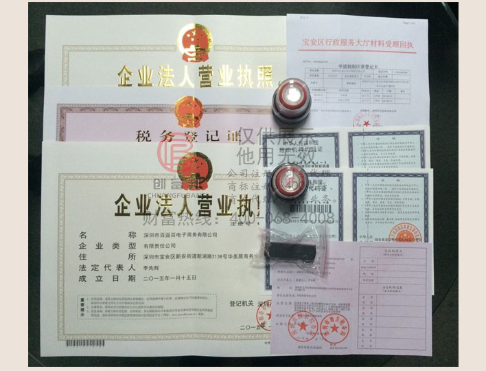 深圳市某某百電子商務(wù)有限公司公司證件展示