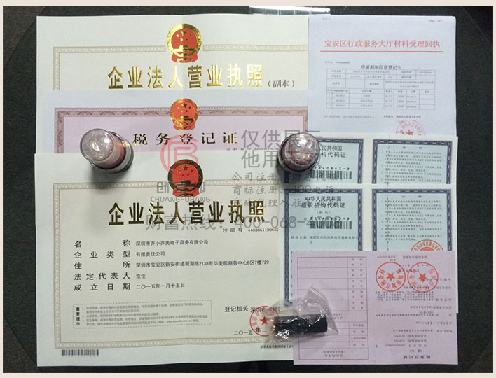 深圳市某某美電子商務有限公司公司證件展示