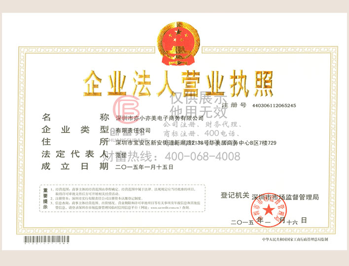 深圳市某某美電子商務有限公司營業執照展示