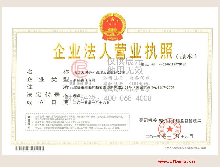 深圳某某和管理咨詢有限公司營(yíng)業(yè)執(zhí)照展示