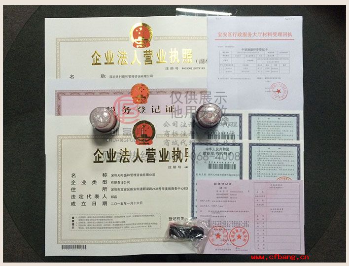 深圳某某和管理咨詢有限公司公司證件展示