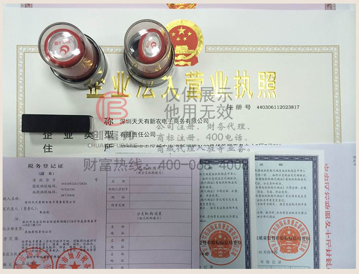 深圳某某新衣電子商務(wù)有限公司公司證件展示