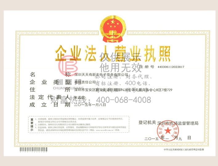 深圳某某衣電子商務(wù)有限公司營(yíng)業(yè)執(zhí)照展示