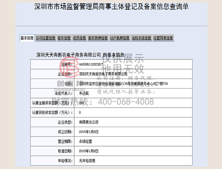 深圳某某衣電子商務(wù)有限公司工商網(wǎng)信息查詢展示