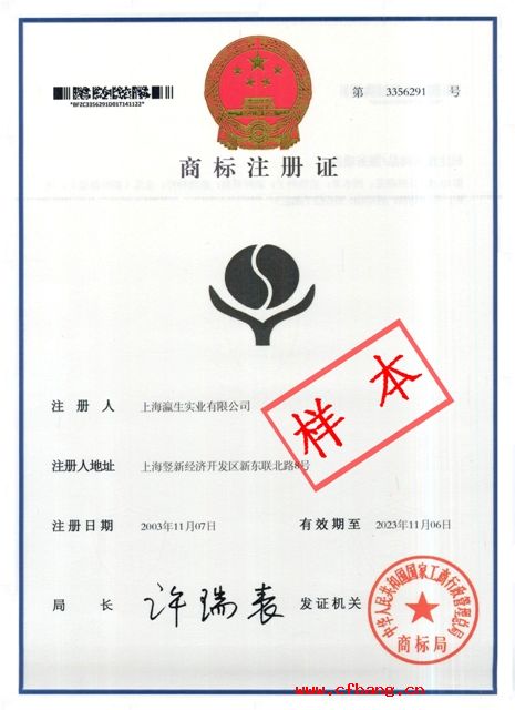 新版《商標(biāo)注冊證》樣式正面