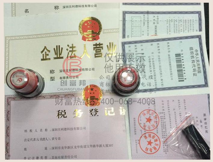 深圳某某德科技有限公司公司證件展示