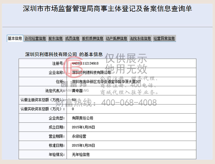 深圳某某德科技有限公司工商網信息查詢展示