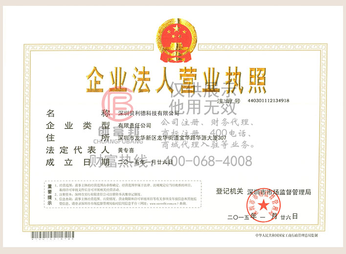 深圳某某德科技有限公司營業執照展示