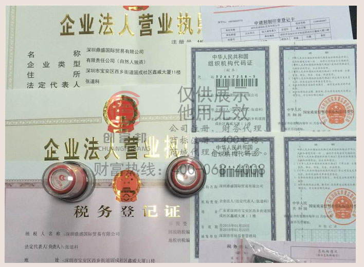 深圳某某盛國際貿(mào)易有限公司公司證件展示
