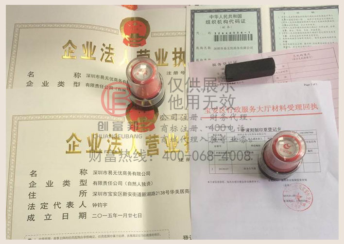 深圳市某某憂商務有限公司公司證件展示