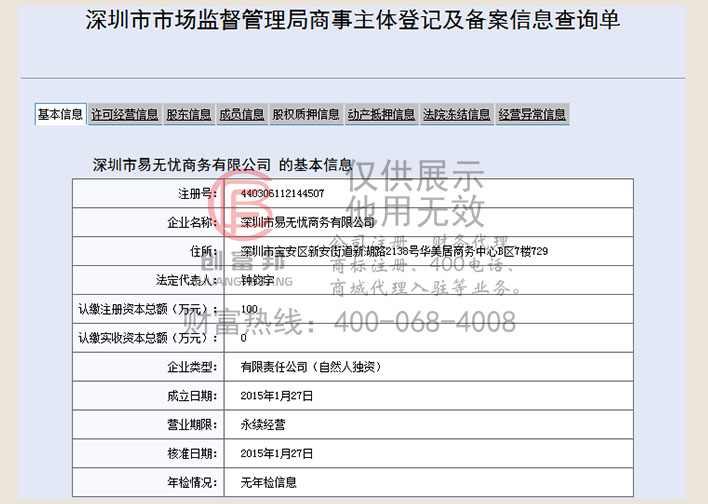 深圳市某某憂商務有限公司工商網信息查詢展示