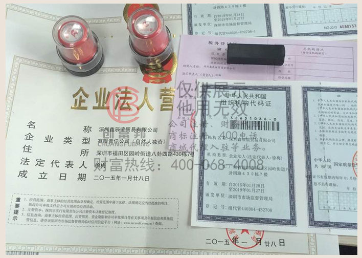 深圳某某誼貿易有限公司工商網信息查詢展示
