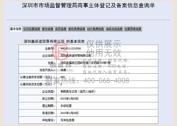 深圳某某誼貿易有限公司公司證件展示