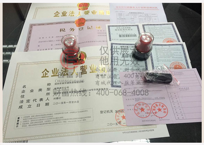 深圳市某某迪商貿(mào)有限公司證件展示