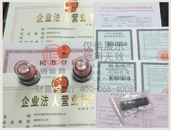 深圳市某某銳貿易有限公司公司證件展示