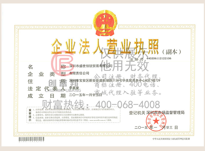 深圳市某某銳貿易有限公司營業執照展示